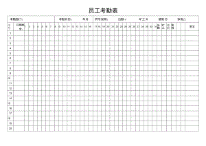 通用公司员工考勤表模板.docx