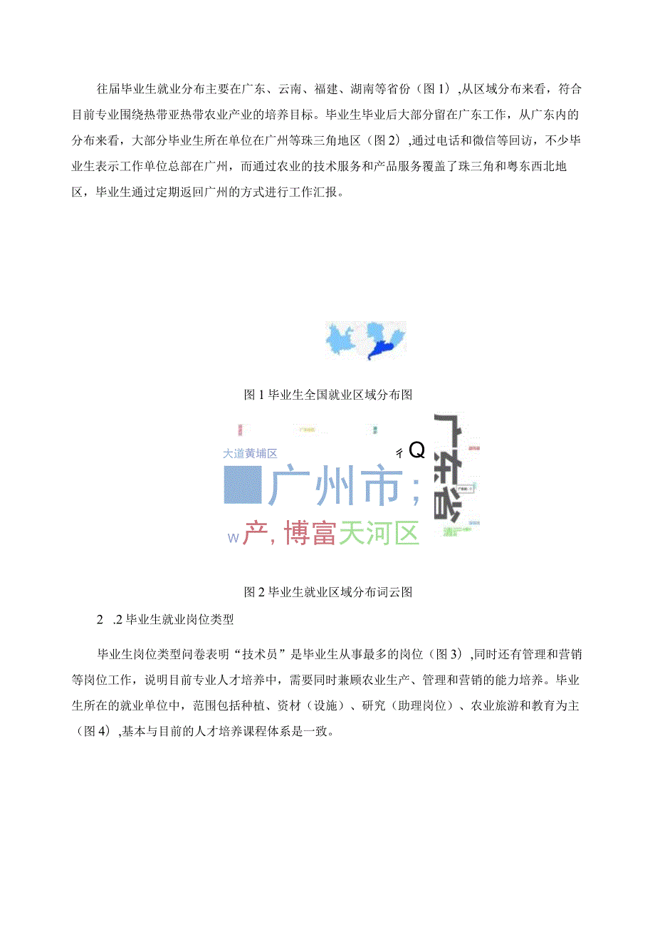 作物生产与经营管理专业调研报告.docx_第2页