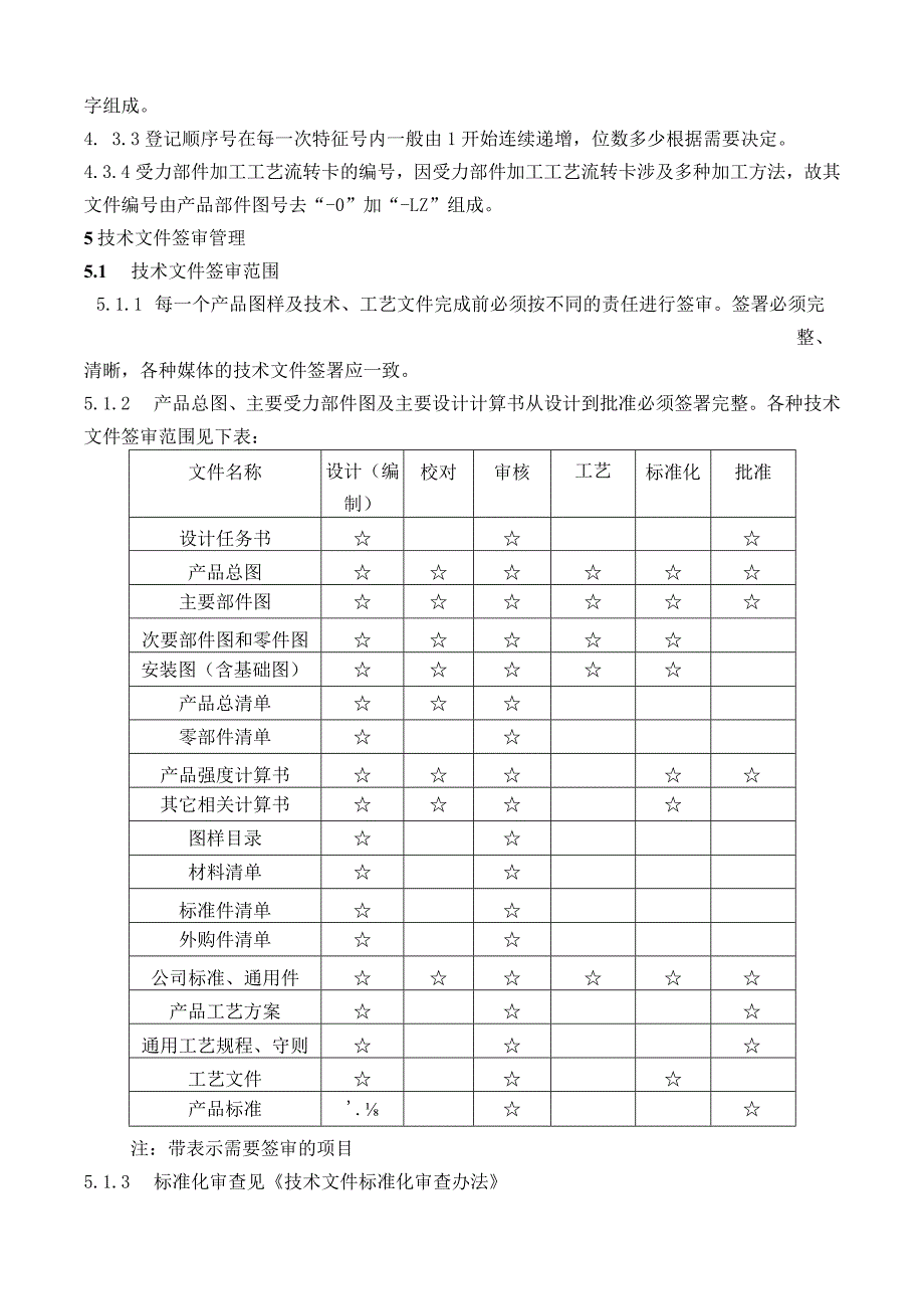 工厂技术文件管理制度保护公司技术成果不被丢失和泄漏.docx_第2页