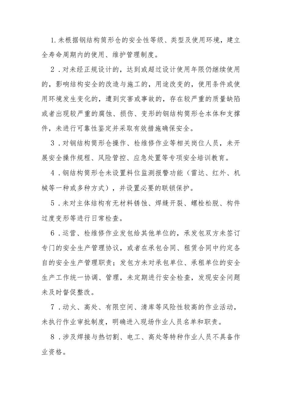 全省工贸企业岁末年初安全生产重大隐患专项整治和督导检查方案.docx_第2页