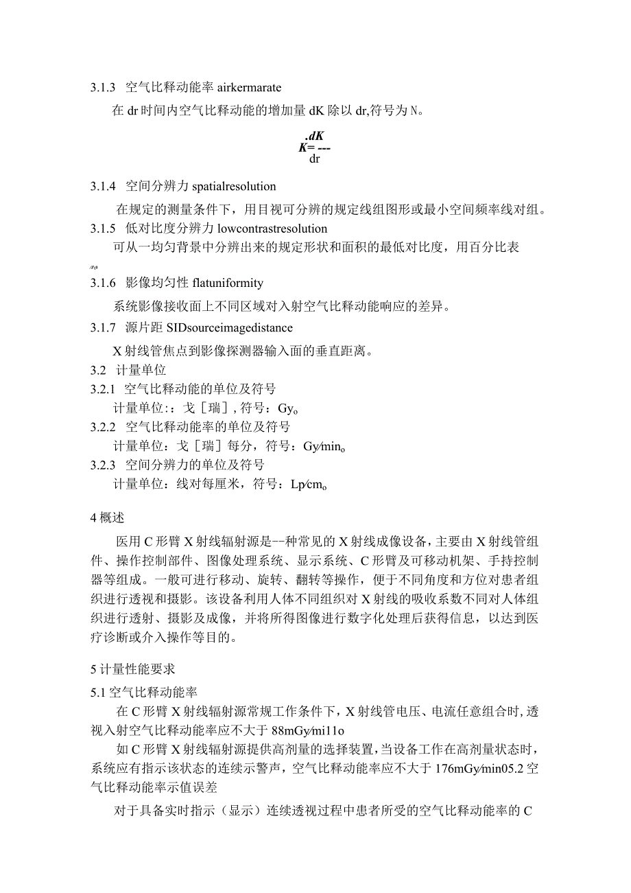 医用C形臂X射线辐射源检定规程.docx_第2页