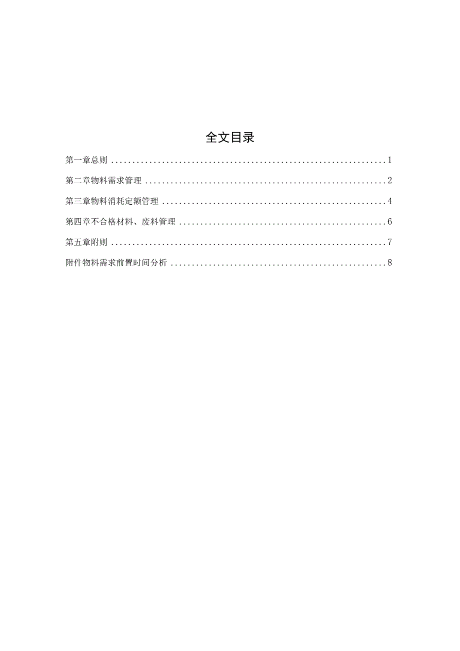 工厂物控管理制度物料需求管理物料消耗定额管理规定.docx_第2页