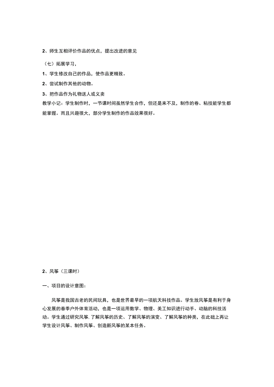 八年级劳动技术教案上.docx_第2页