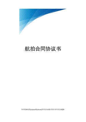 航拍合同协议书.docx