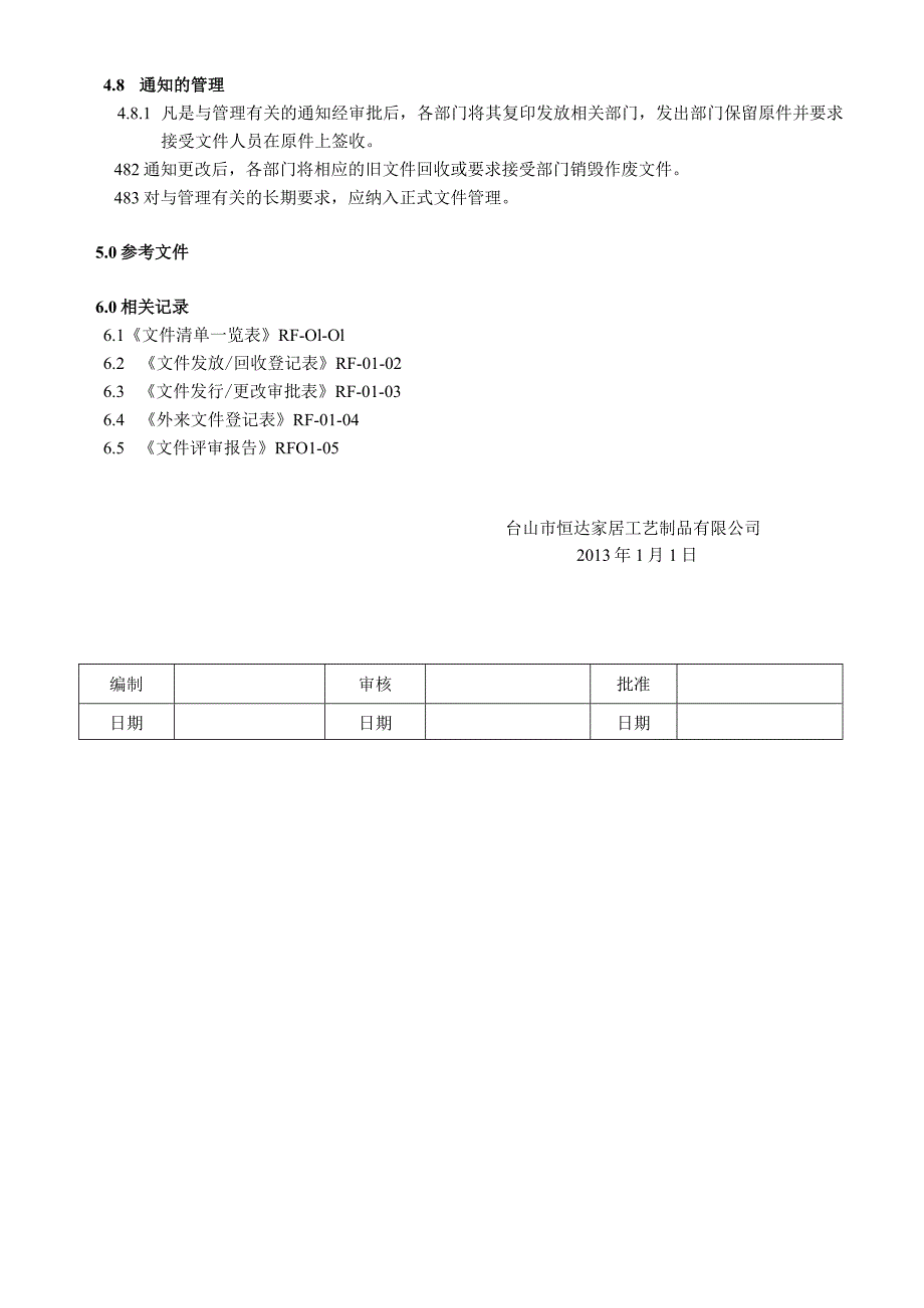 公司文件管理控制程序文件编号、文件发行与使用规定.docx_第3页