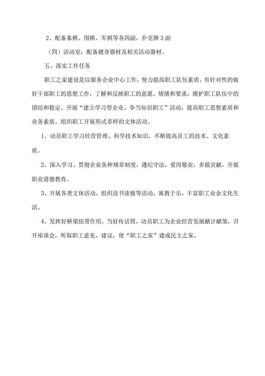 职工之家建设方案.docx_第3页