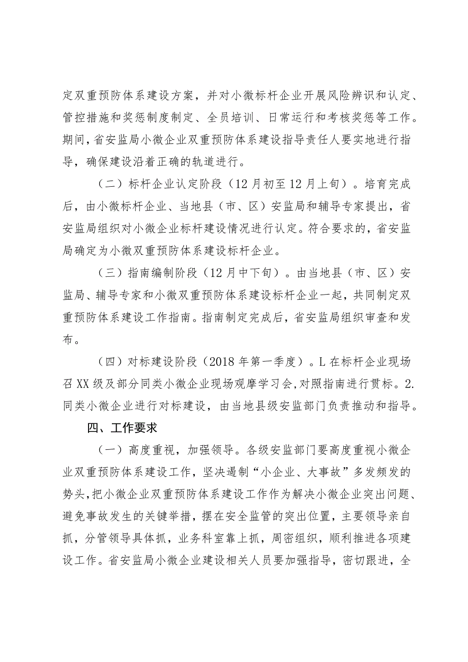 小微企业安全生产风险管控和隐患排查治理体系建设工作方案.docx_第2页