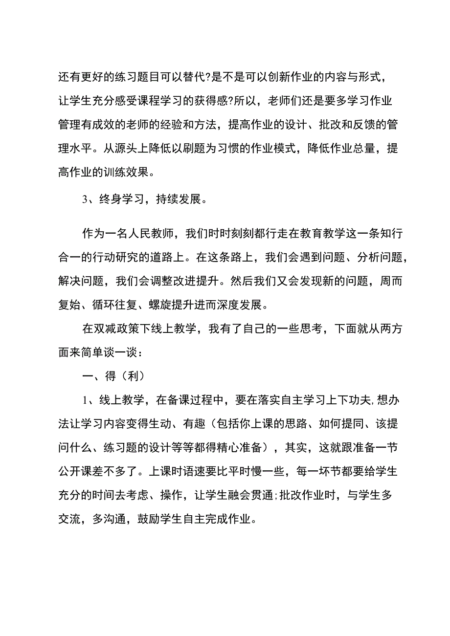 教师在双减背景下如何提高课堂教学质量心得体会5篇汇总.docx_第2页