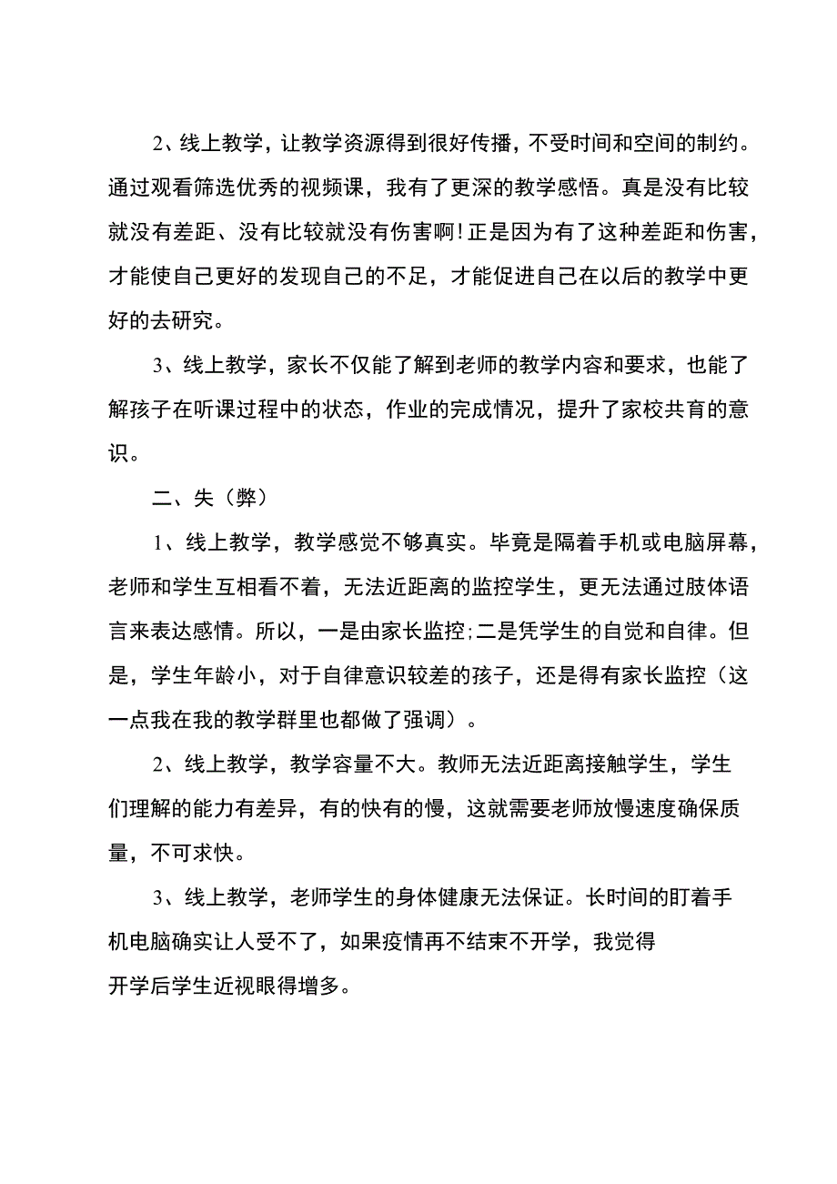 教师在双减背景下如何提高课堂教学质量心得体会5篇汇总.docx_第3页