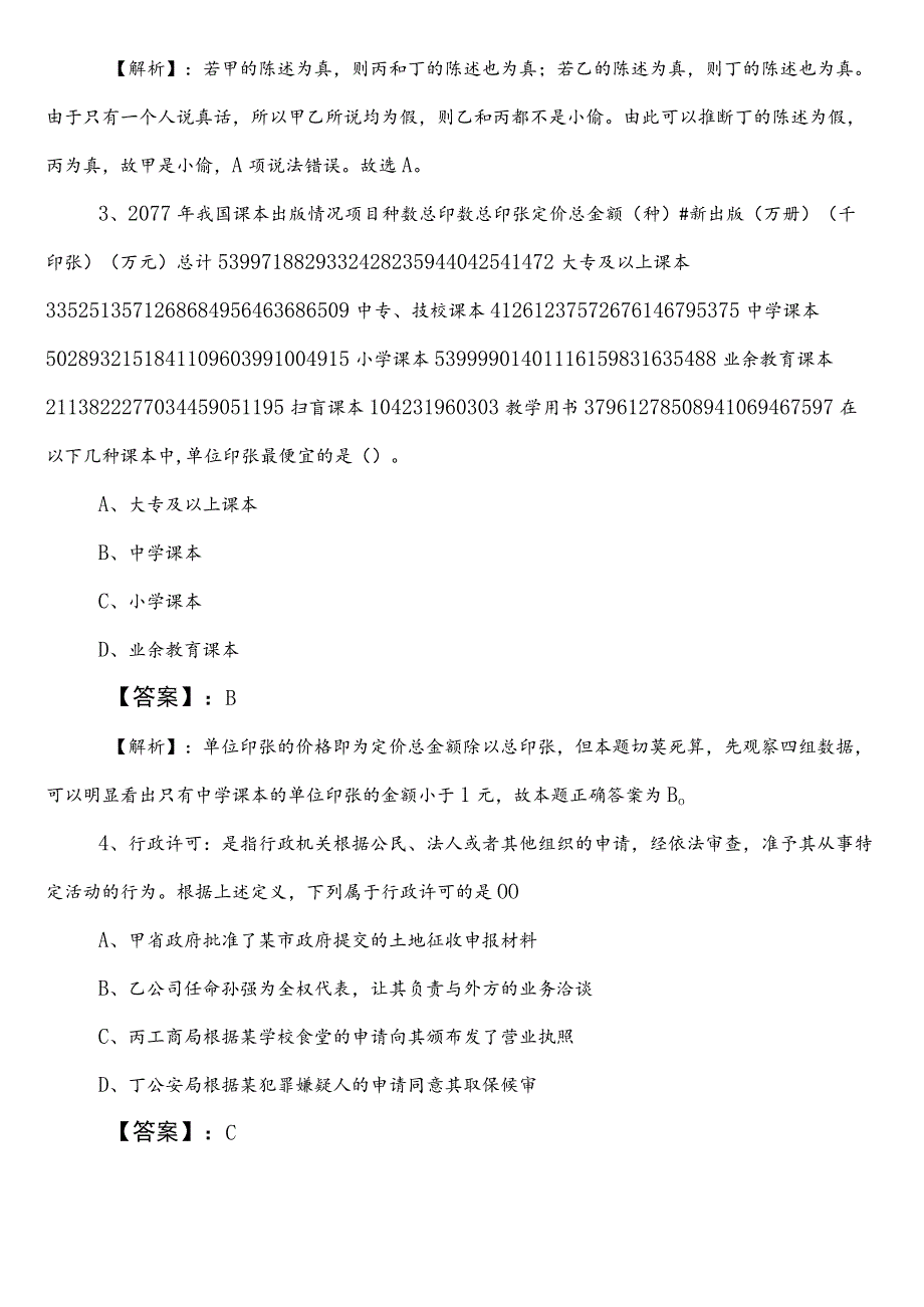 （交通运输部门）公考（公务员考试）行测巩固阶段复习与巩固（含答案及解析）.docx_第2页