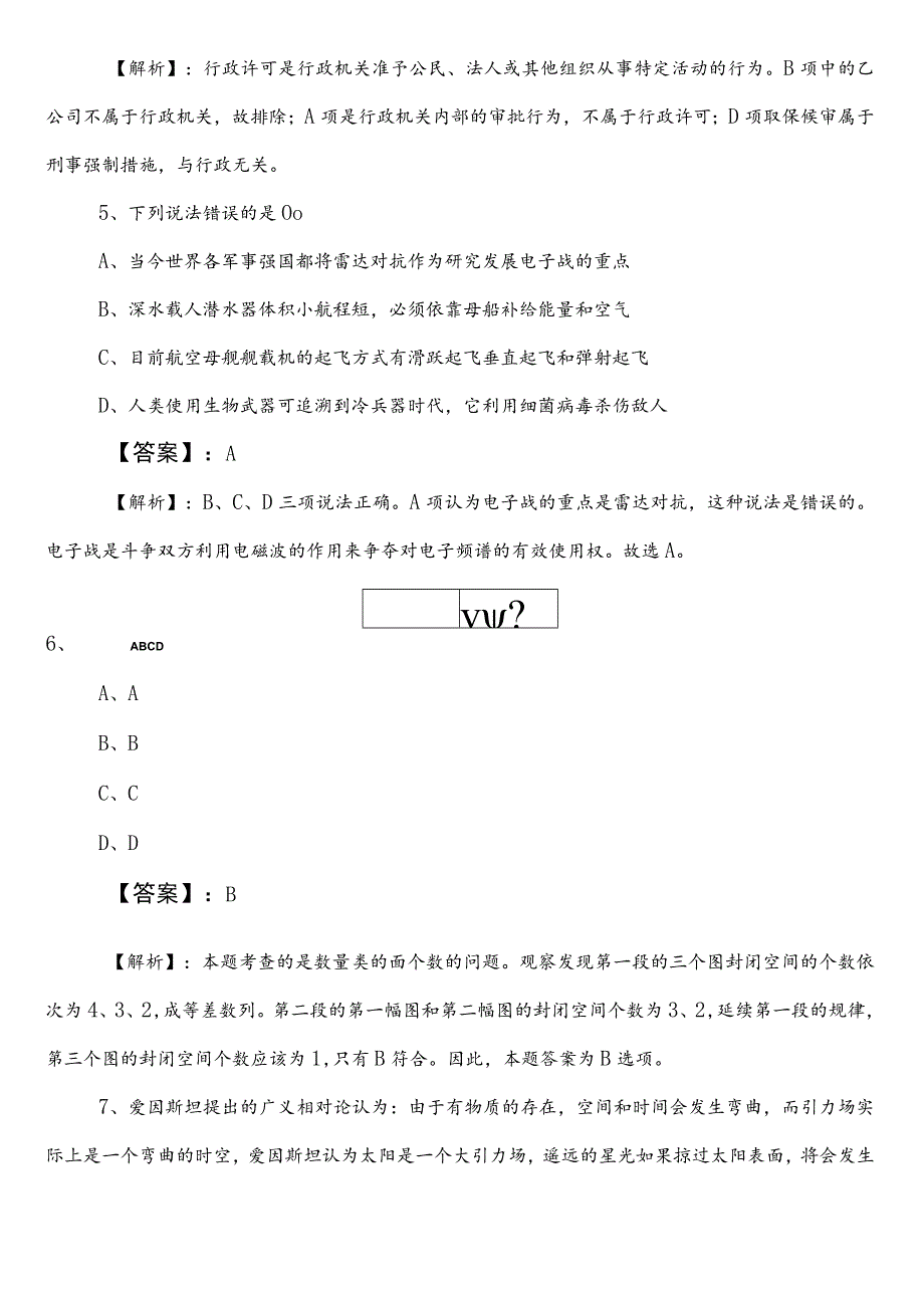 （交通运输部门）公考（公务员考试）行测巩固阶段复习与巩固（含答案及解析）.docx_第3页