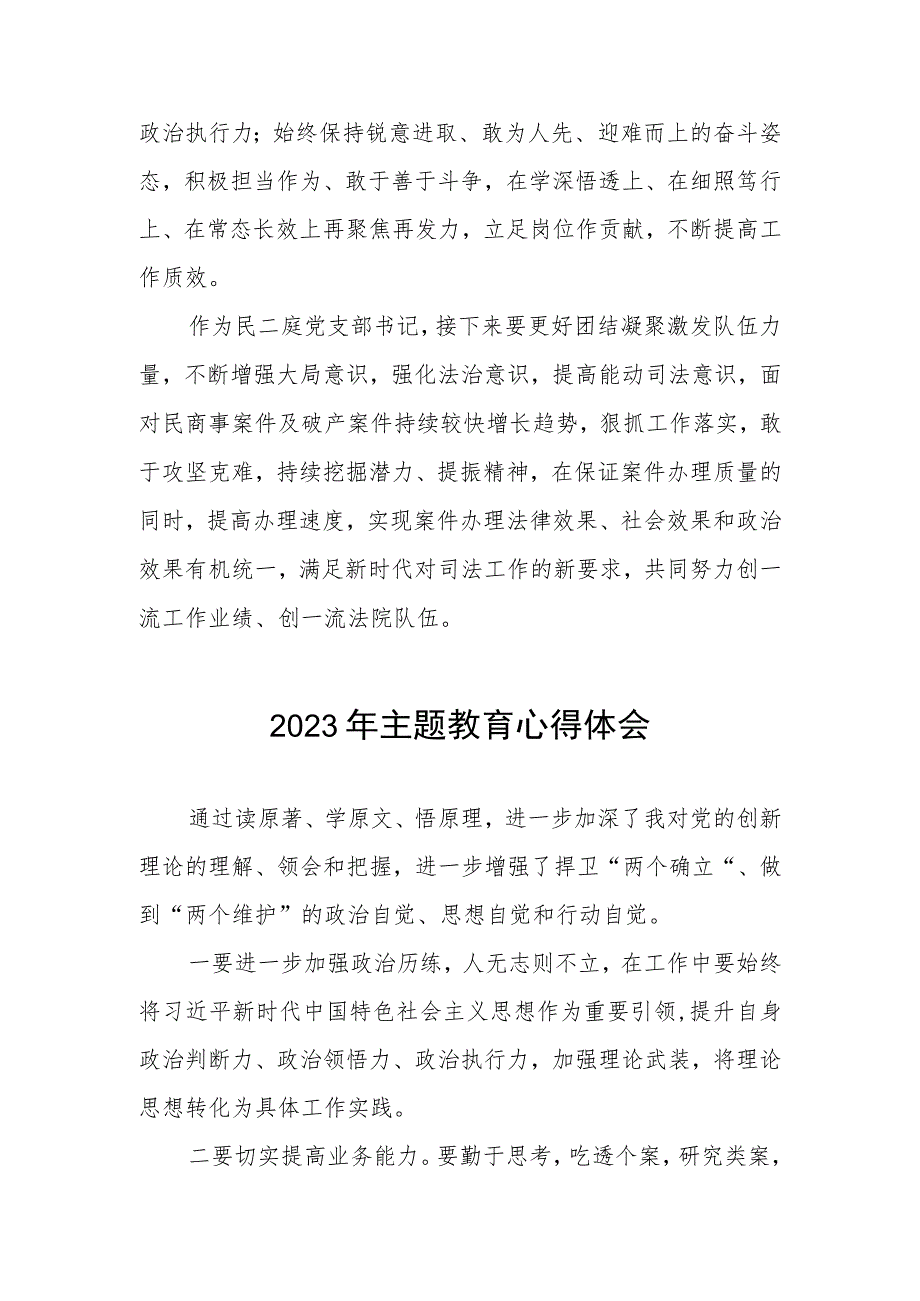 法院干部关于主题教育心得体会(五篇).docx_第2页