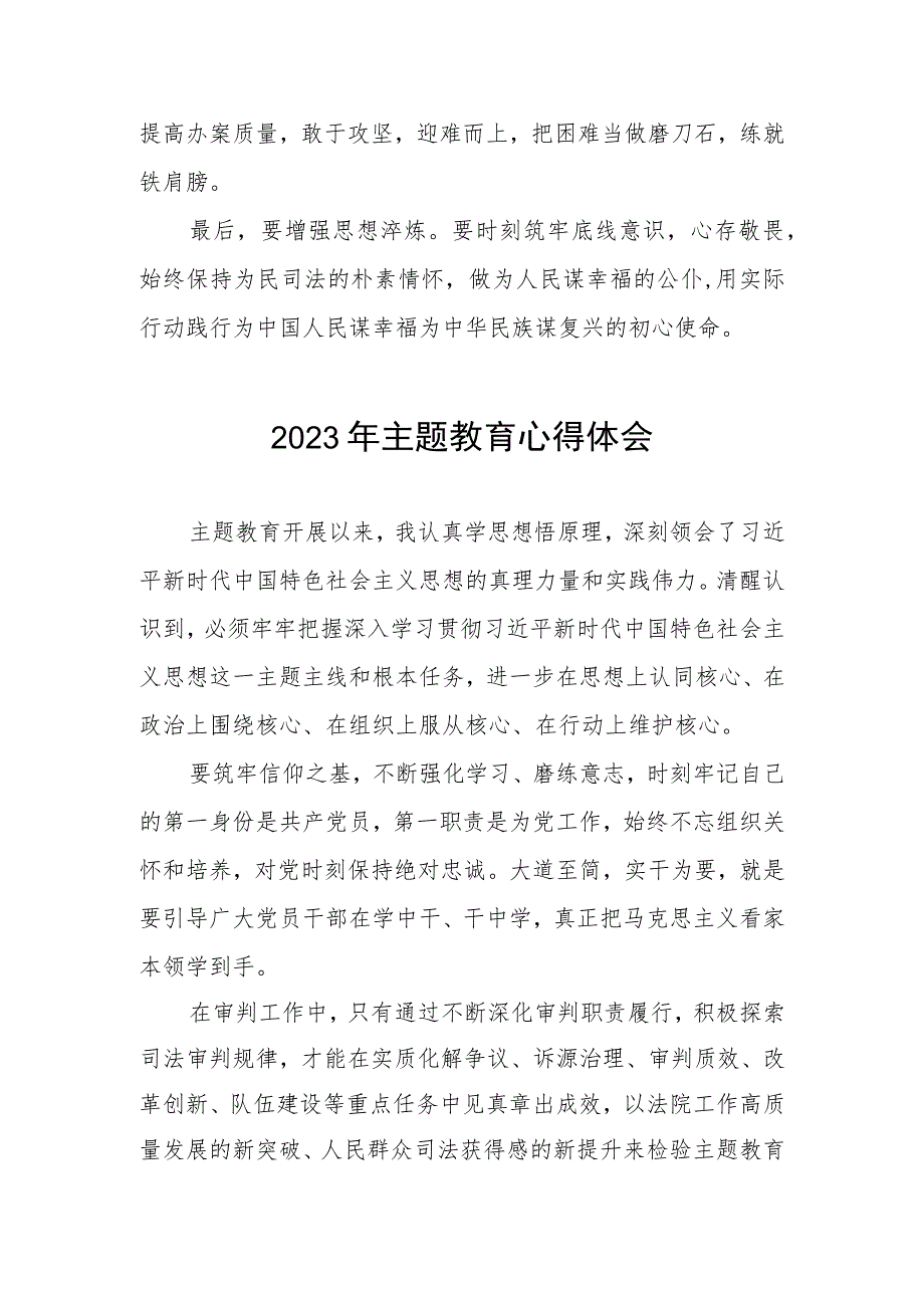 法院干部关于主题教育心得体会(五篇).docx_第3页