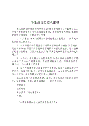 考生疫情防控承诺书 .docx