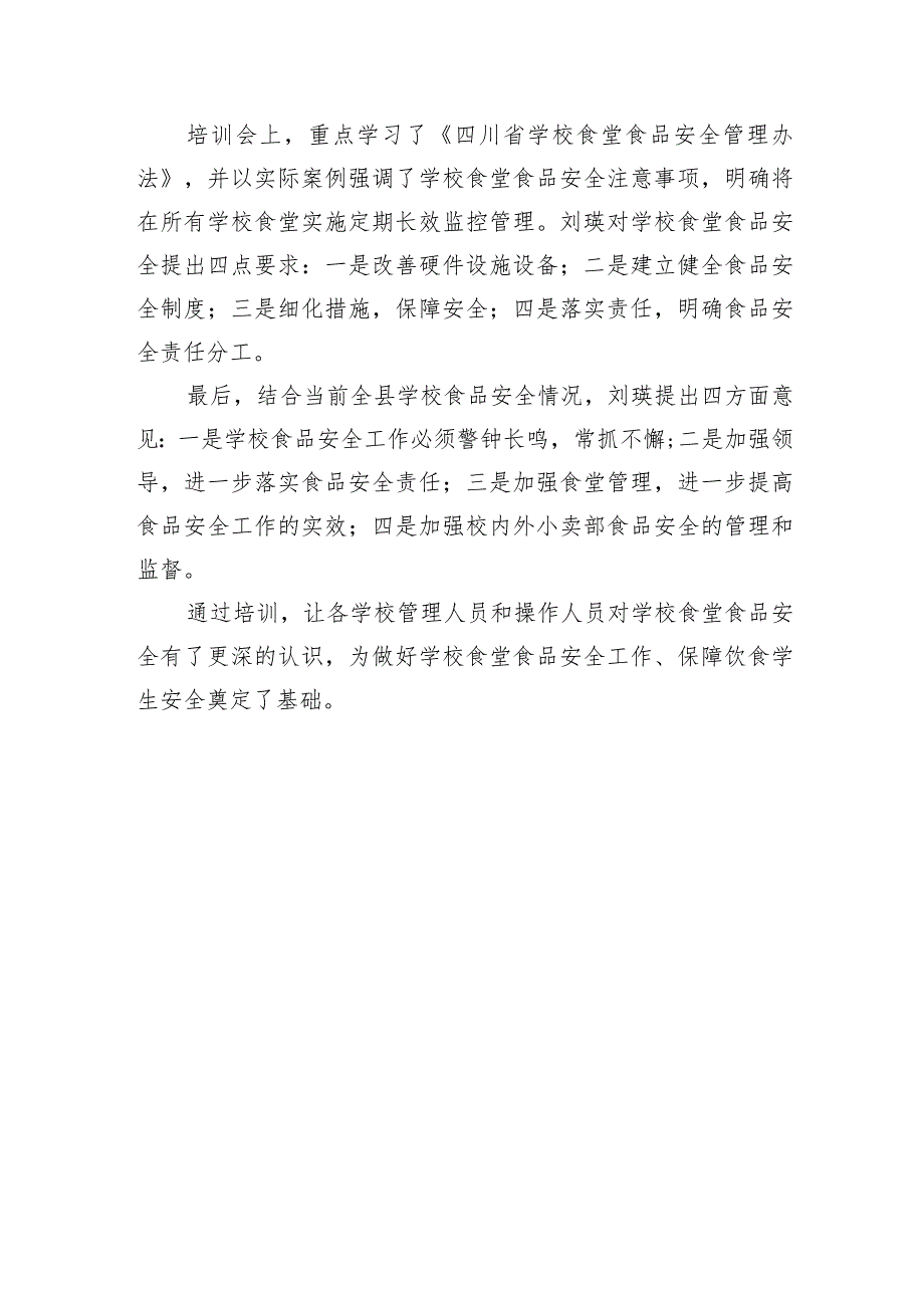 喜德县市场监管局召开学校食品安全总监及安全员培训会.docx_第2页