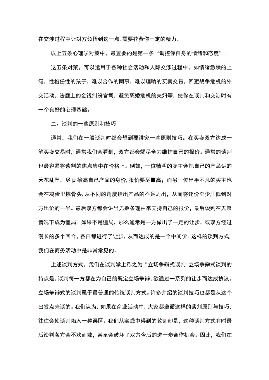 商业项目招商业务谈判培训手册.docx_第2页