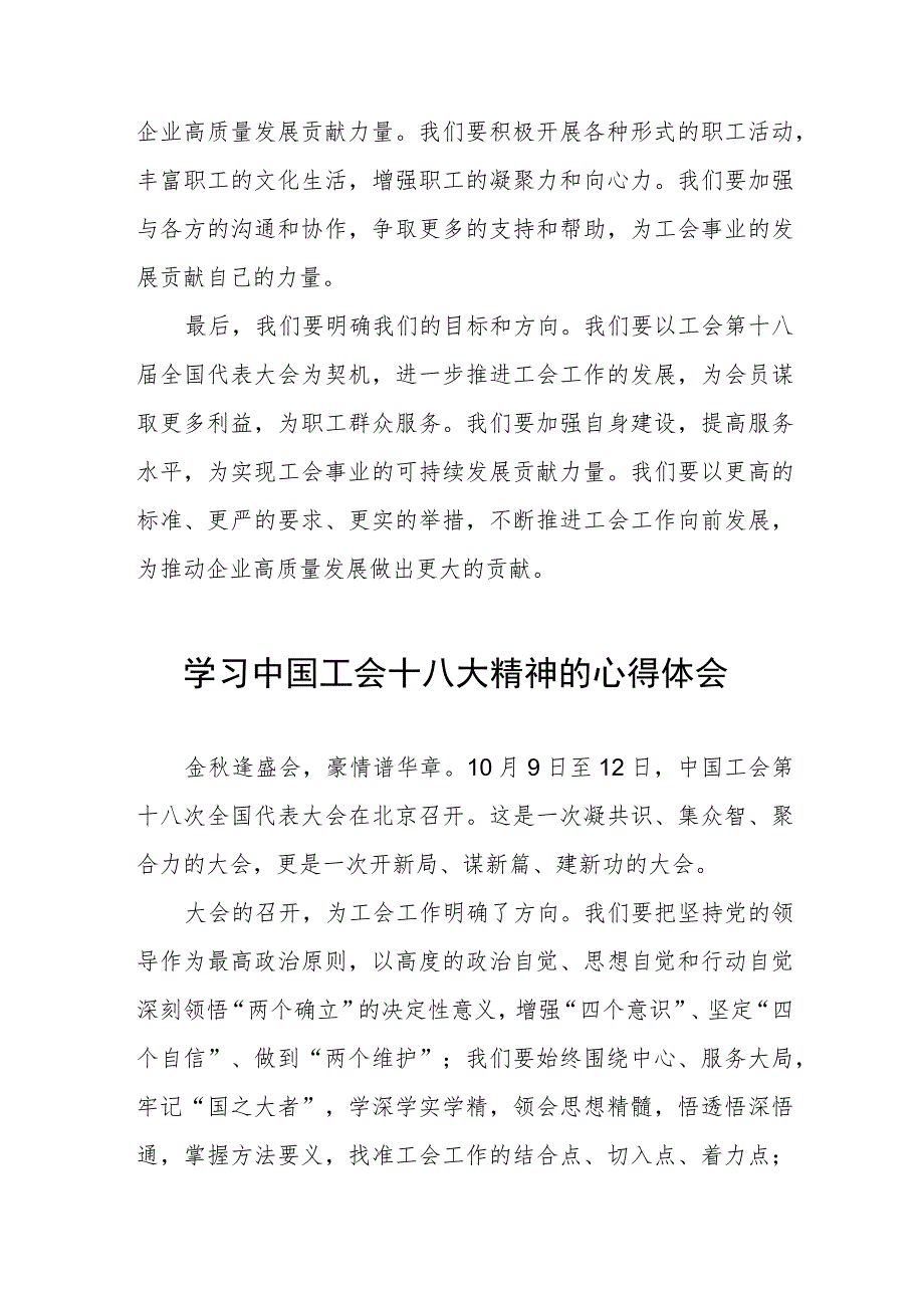 2023年学习贯彻中国工会第十八次全国代表大会精神的心得体会(4篇).docx_第3页