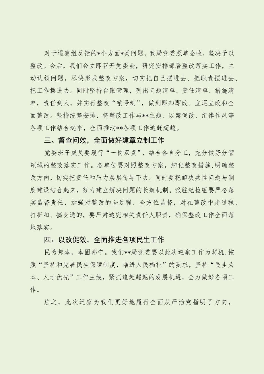 巡察反馈会议整改表态发言（最新分享3篇）.docx_第2页