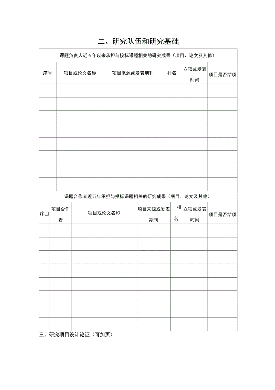 脑机协同信息行为教育部重点实验室研究项目申报表.docx_第3页