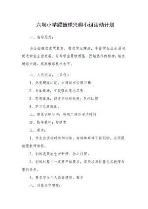 毽球训练计划.docx