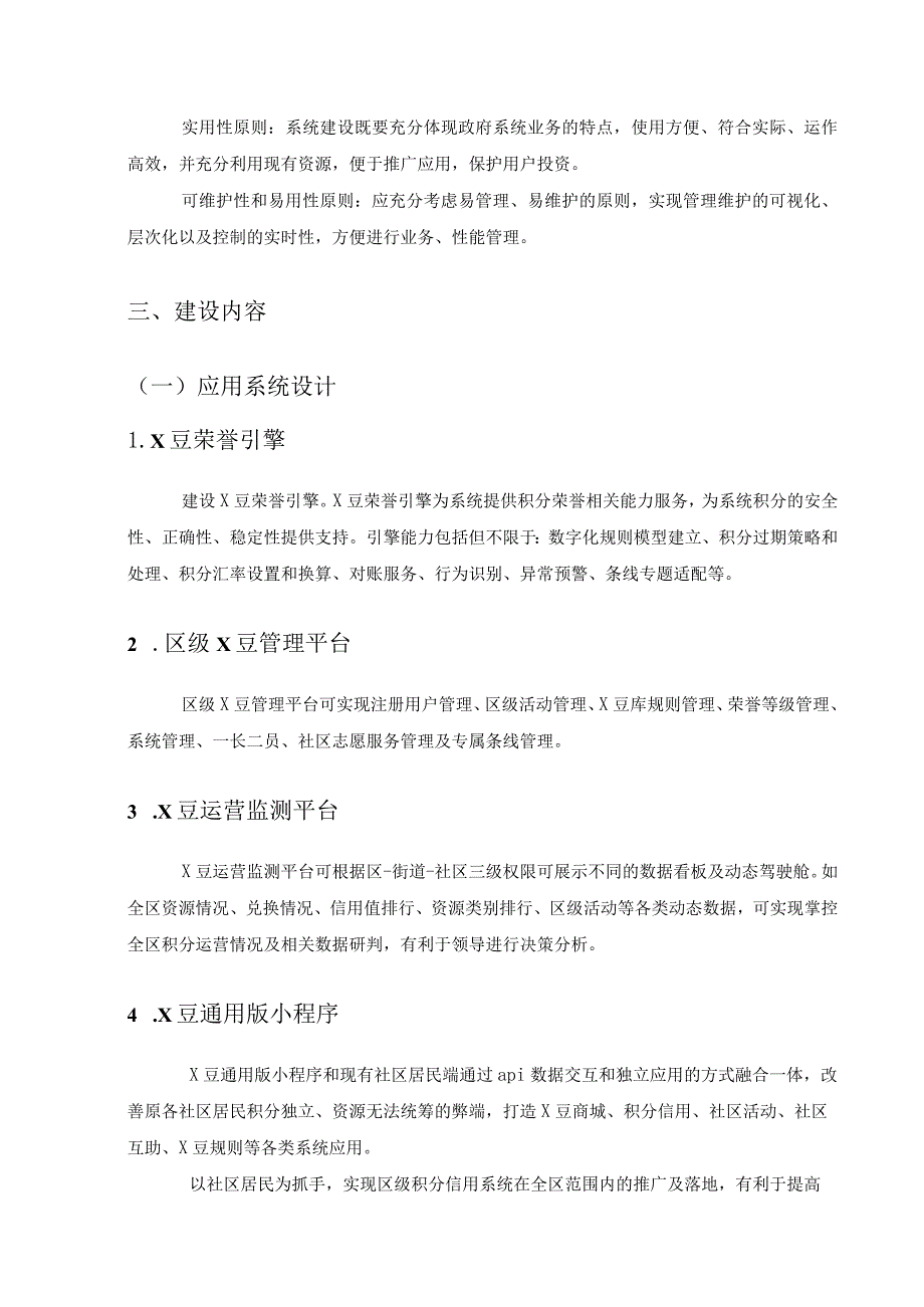 XX高新区(XX) 全域X豆荣誉体系项目采购需求.docx_第2页