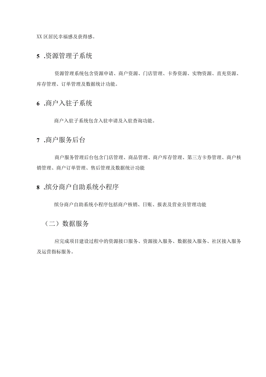 XX高新区(XX) 全域X豆荣誉体系项目采购需求.docx_第3页