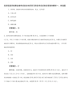 投资促进系统事业编考试综合知识预习阶段考试试卷含答案和解析.docx