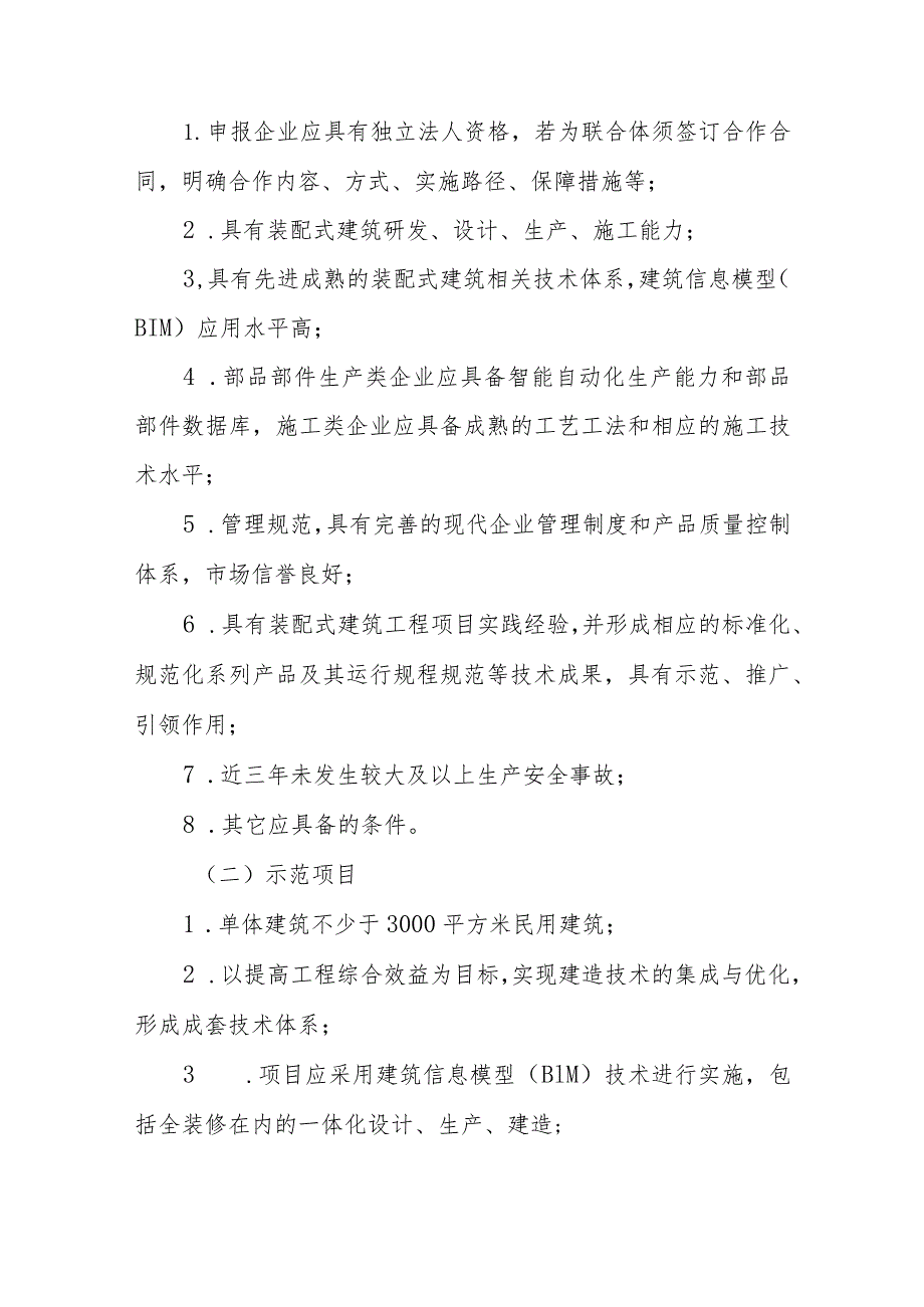 青海省装配式建筑示范管理暂行办法.docx_第3页