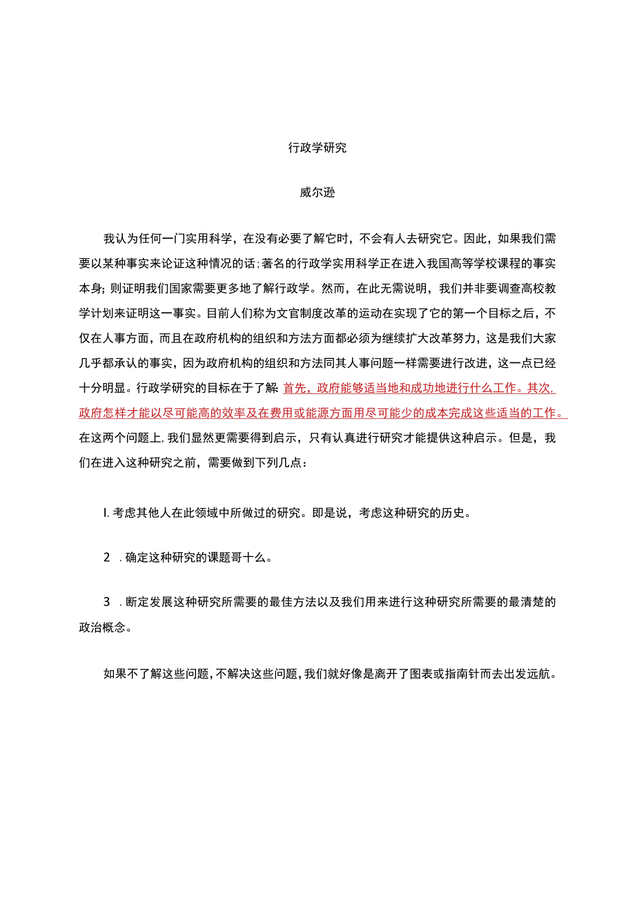 《行政学研究》威尔逊.docx_第1页