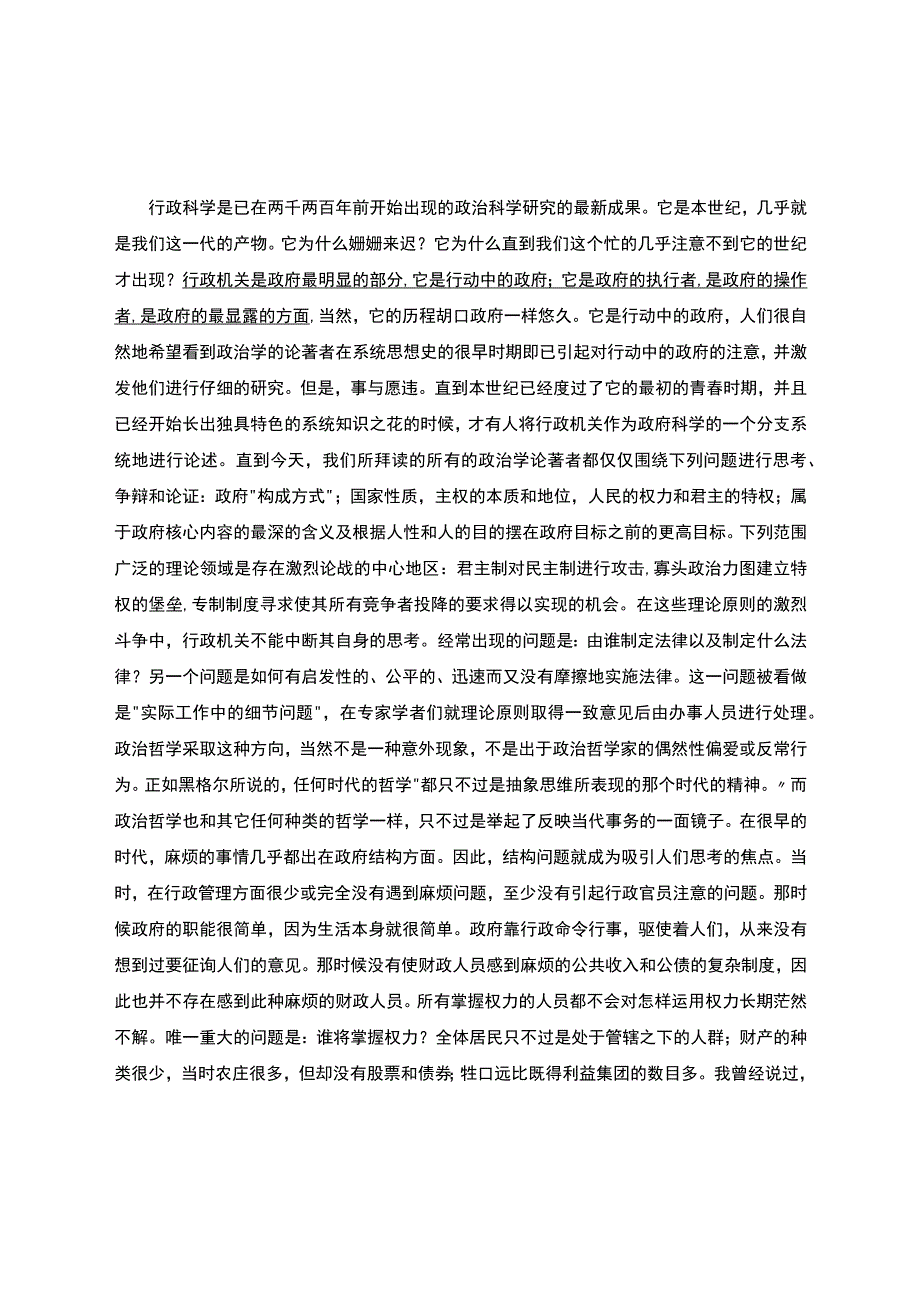 《行政学研究》威尔逊.docx_第2页