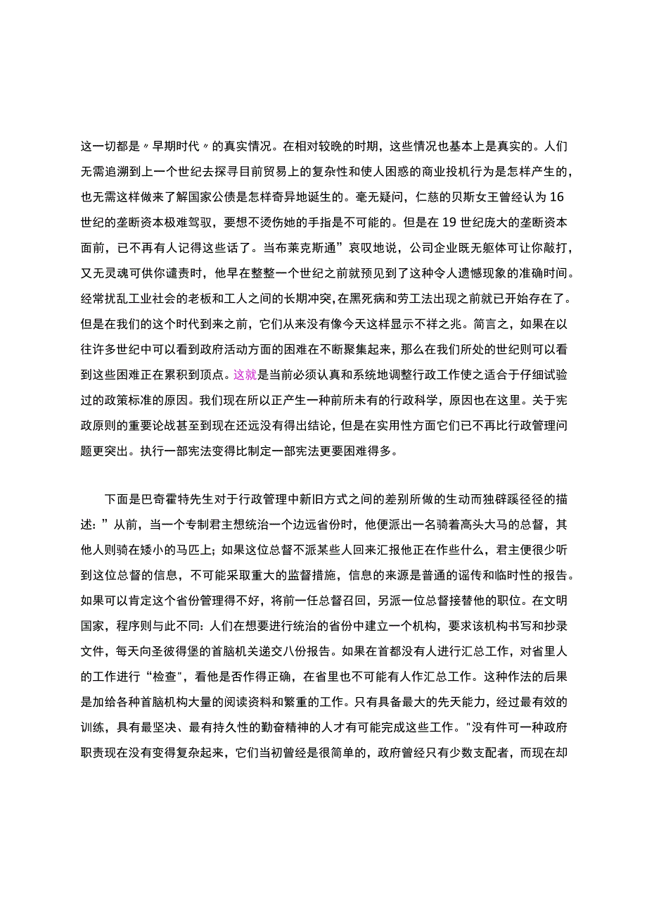 《行政学研究》威尔逊.docx_第3页