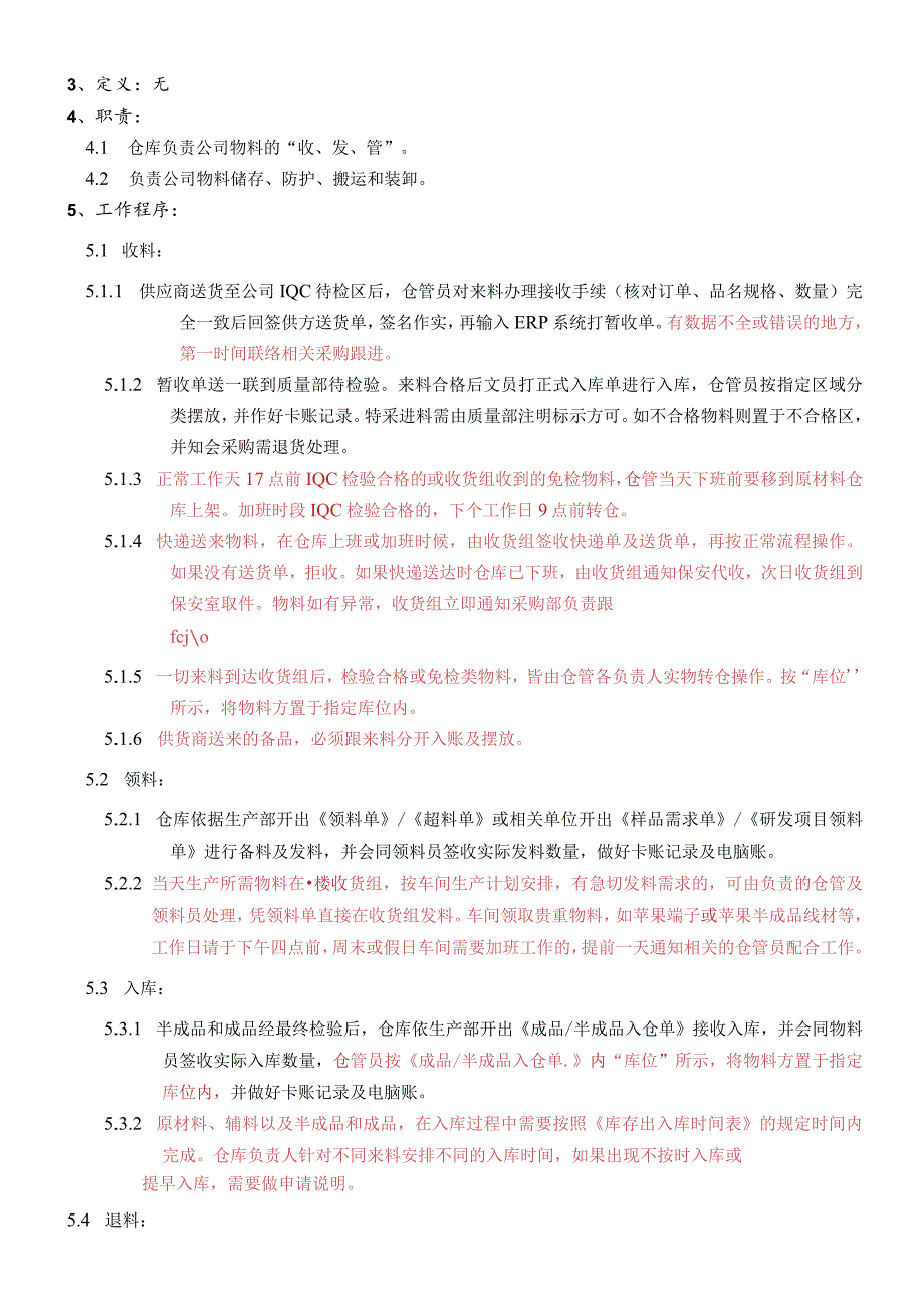 公司仓库控制程序产品进出库管理、货柜装卸操作的规定.docx_第3页