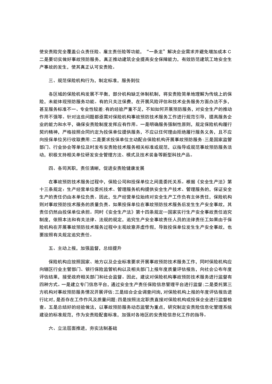 浅析推进建筑工程安全生产责任保险落实的若干措施.docx_第2页