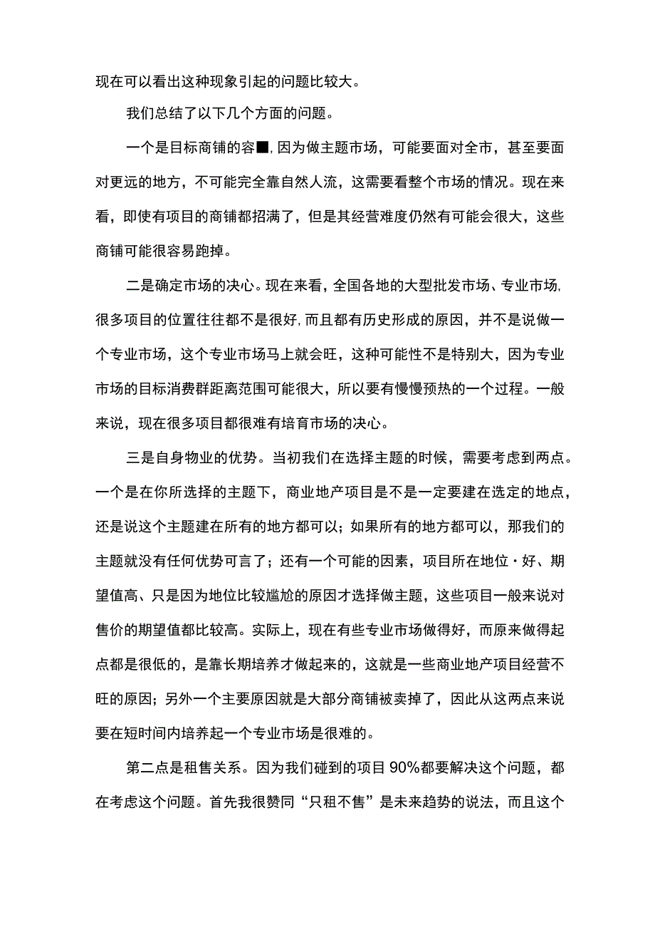 商业广场管理商业地产开发与招商方法.docx_第2页