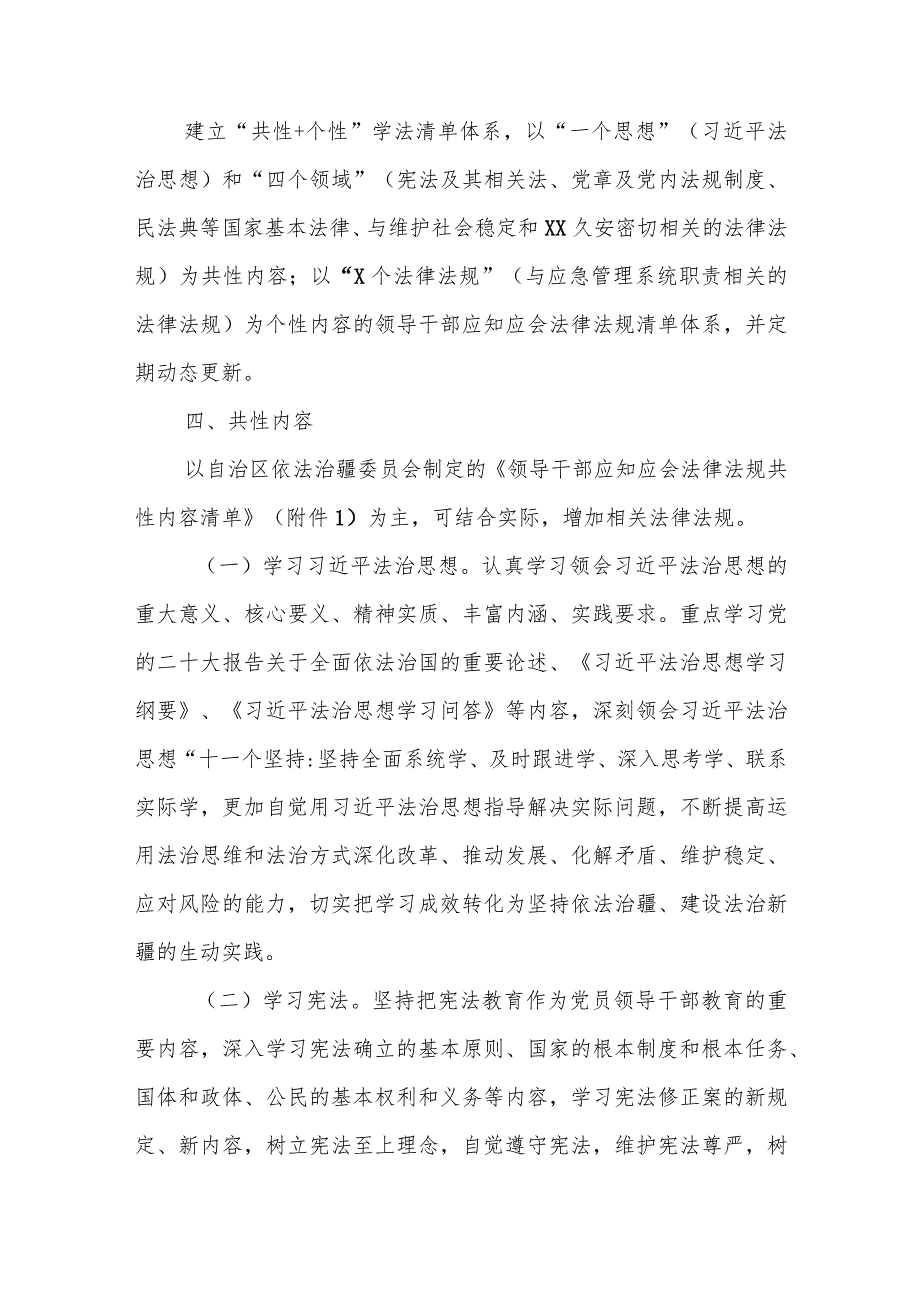 应急管理系统领导干部应知应会法律法规清单制度实施细则.docx_第2页