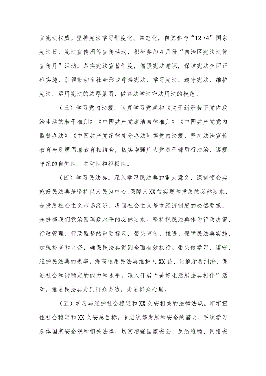 应急管理系统领导干部应知应会法律法规清单制度实施细则.docx_第3页