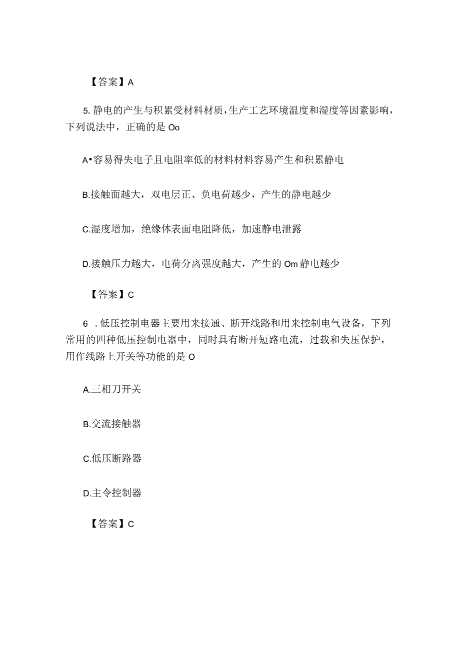 2022年度全国注册安全工程师执业资格考试《安全生产专业实务-其他安全》真题及答案解析.docx_第3页