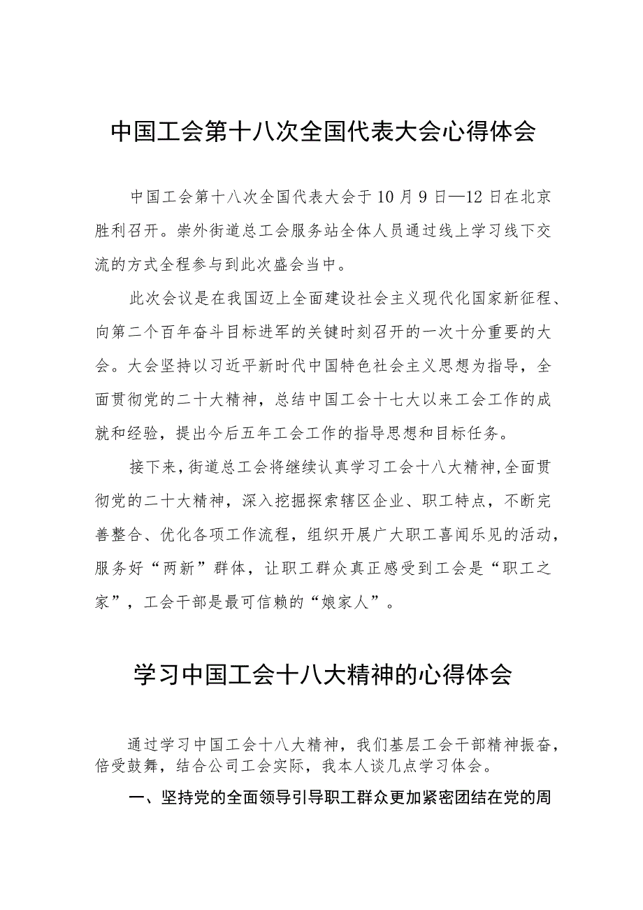 学习贯彻中国工会十八大精神的心得体会十篇.docx_第1页