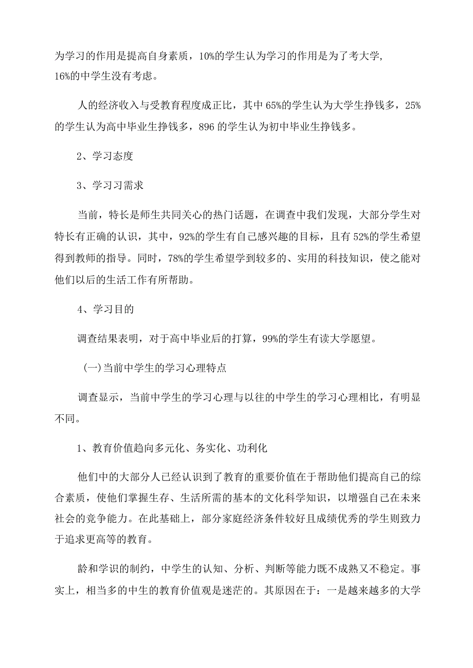 关于教育调查报告范文锦集3篇.docx_第2页