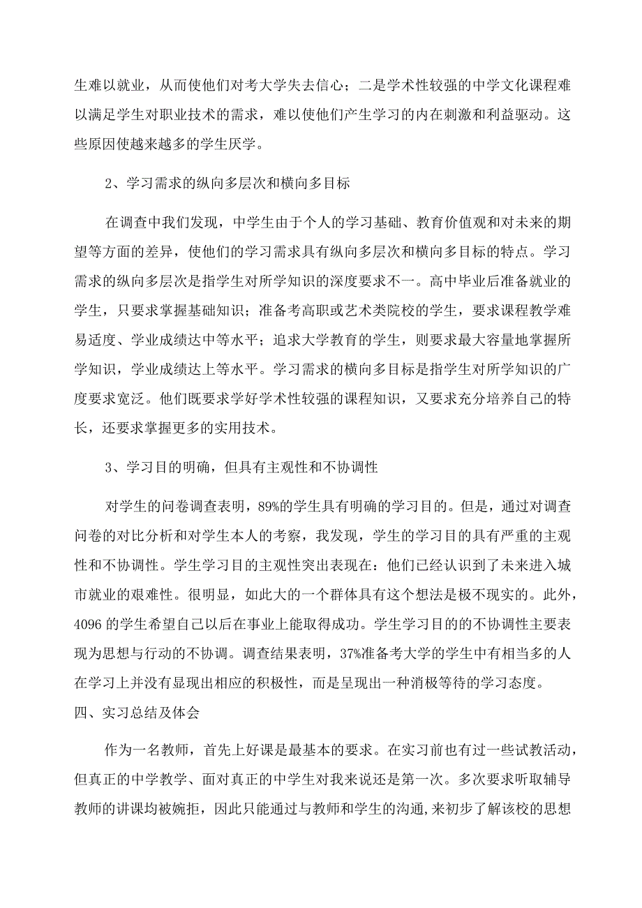 关于教育调查报告范文锦集3篇.docx_第3页