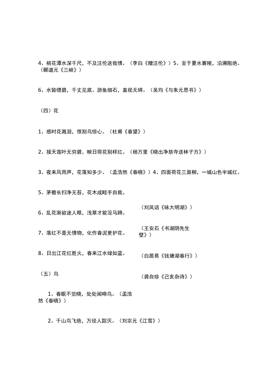 古诗词飞花令.docx_第3页