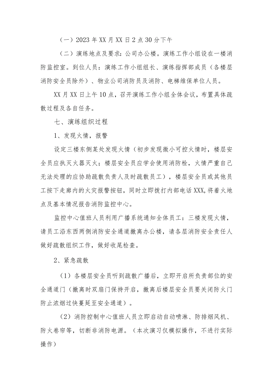 2023年单位消防安全宣传月应急演练疏散方案汇编三篇.docx_第3页