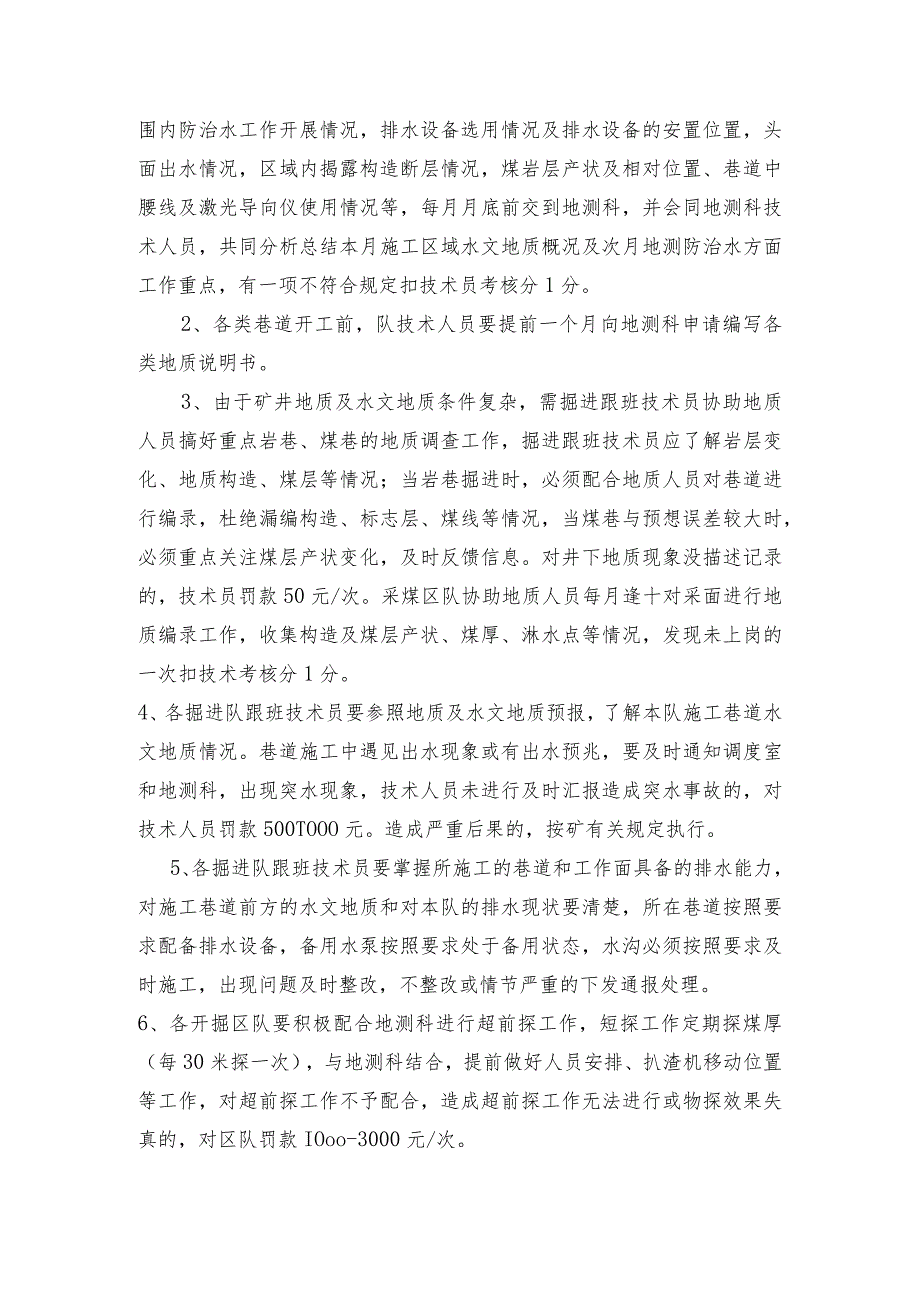 地测防治水各项技术规程的实施细则和技术补充规定.docx_第3页