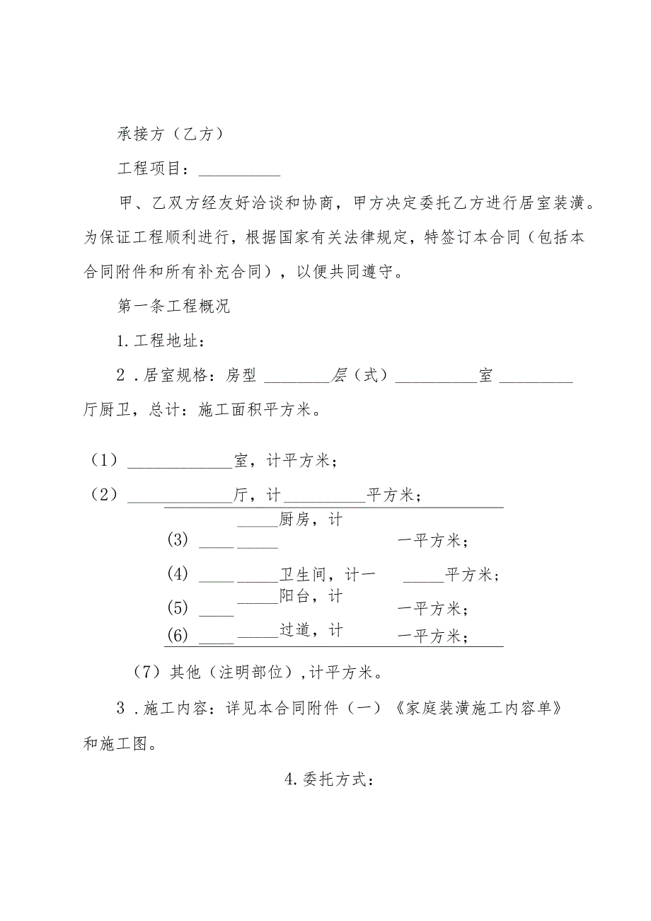 装修工程劳务承包合同（21篇）.docx_第3页