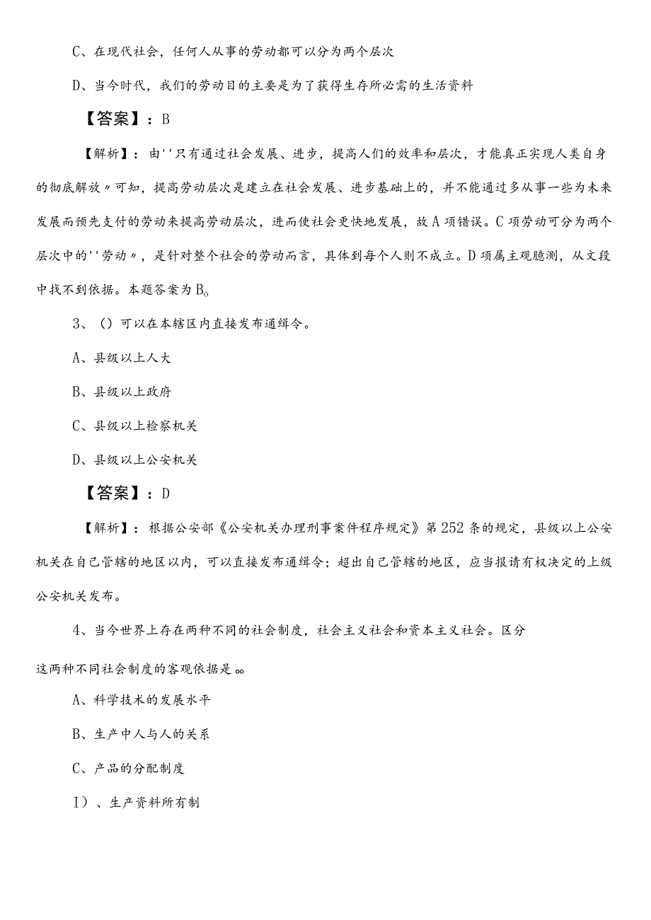 民政系统公务员考试（公考)行测预习阶段知识点检测卷含答案及解析.docx_第2页