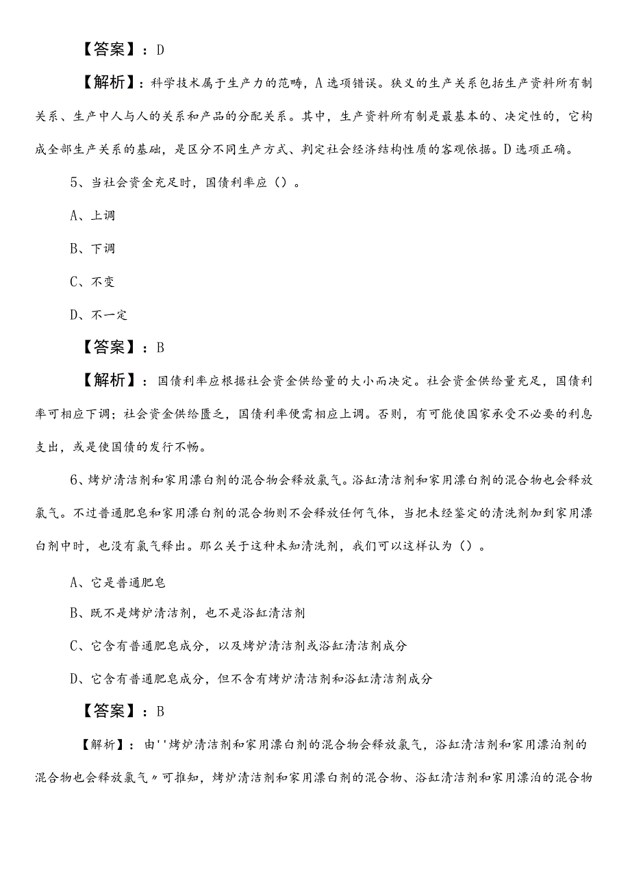 民政系统公务员考试（公考)行测预习阶段知识点检测卷含答案及解析.docx_第3页