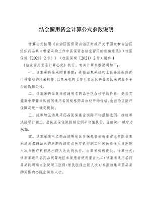 结余留用资金计算公式参数说明.docx