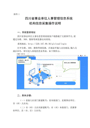 四川省事业单位人事管理信息系统.docx