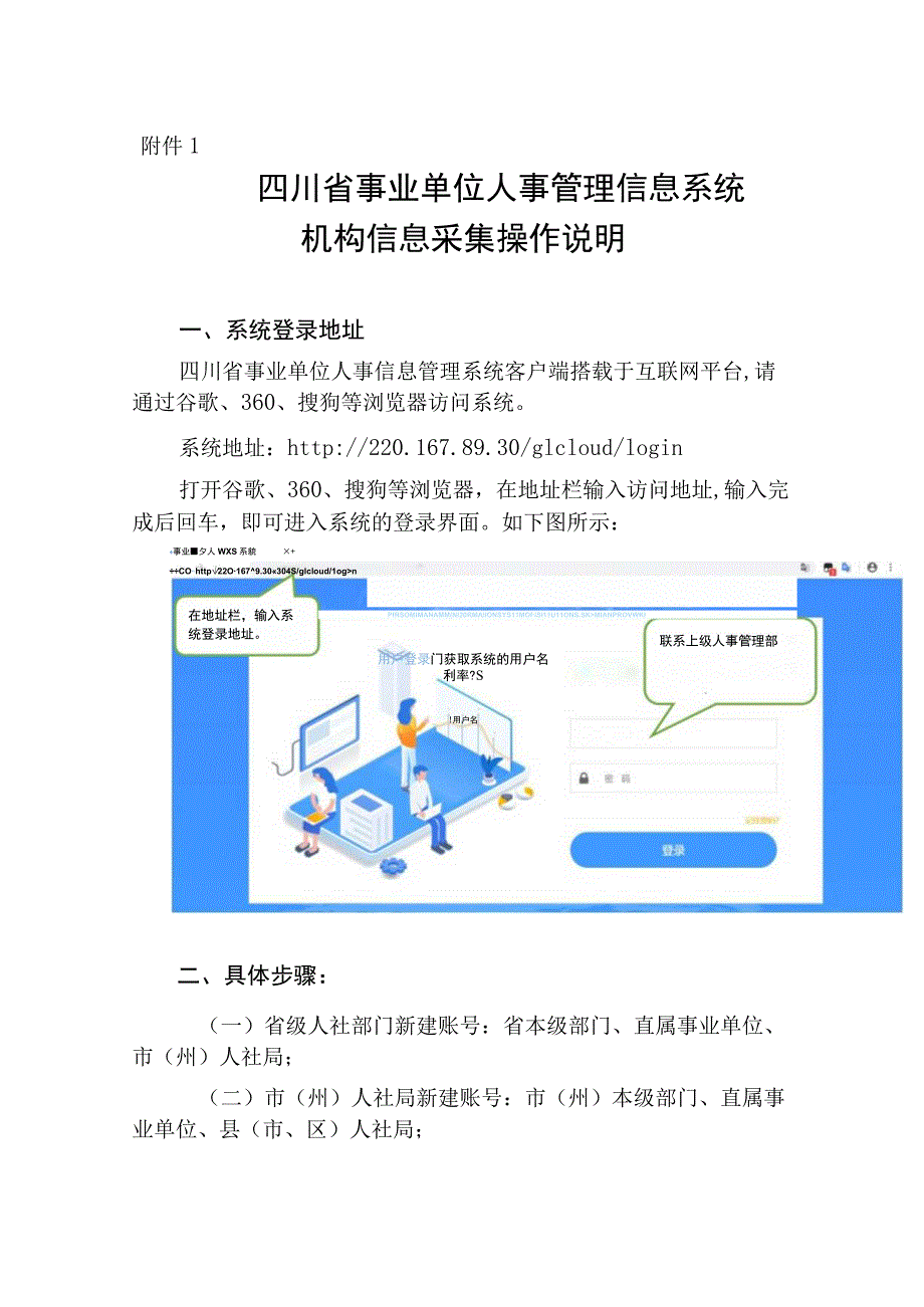 四川省事业单位人事管理信息系统.docx_第1页