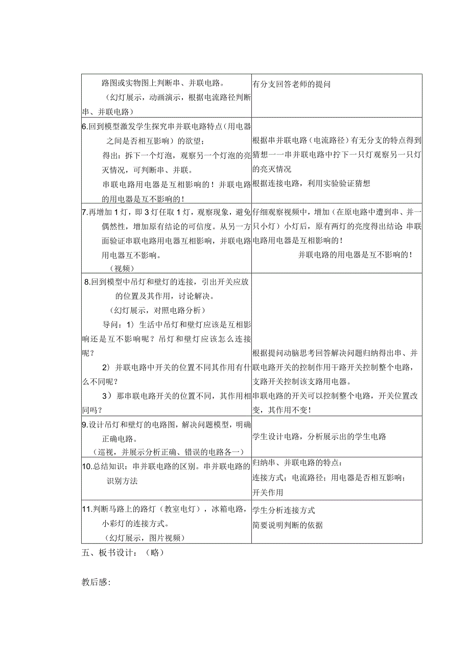 课题2电路连接的基本方式.docx_第2页